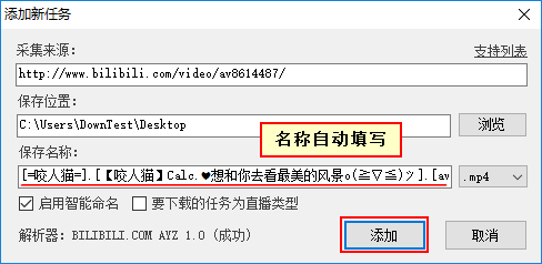 教你下载哔哩哔哩平台视频，哔哩哔哩视频下载教程 教程 第6张