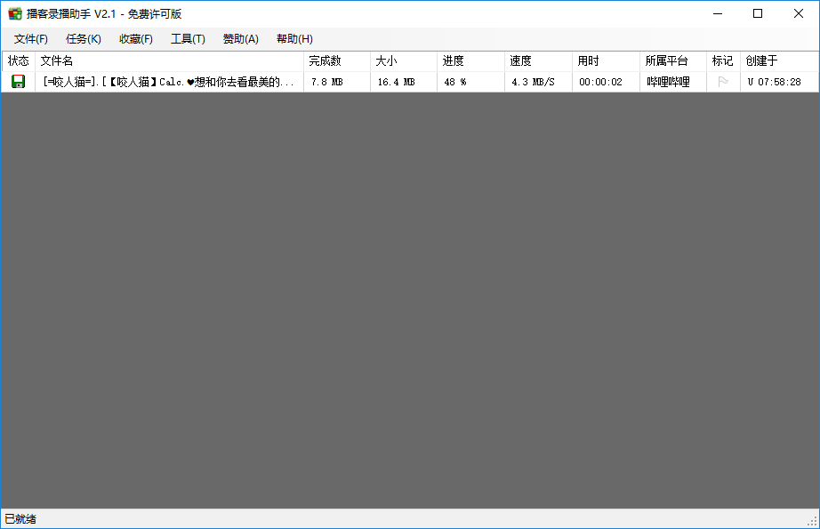 教你下载哔哩哔哩平台视频，哔哩哔哩视频下载教程 教程 第7张