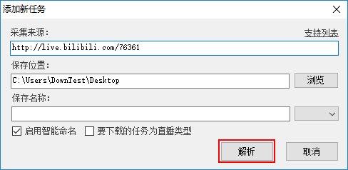 教你下载哔哩哔哩平台视频，哔哩哔哩直播视频下载教程 教程 第5张