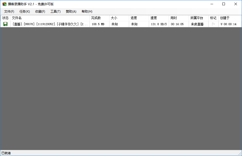 教你下载来疯平台视频，来疯直播视频下载教程 教程 第7张