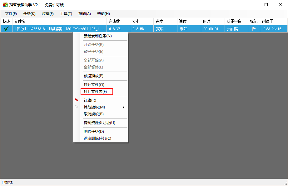 教你下载六间房视频，六间房回放视频下载教程 教程 第8张