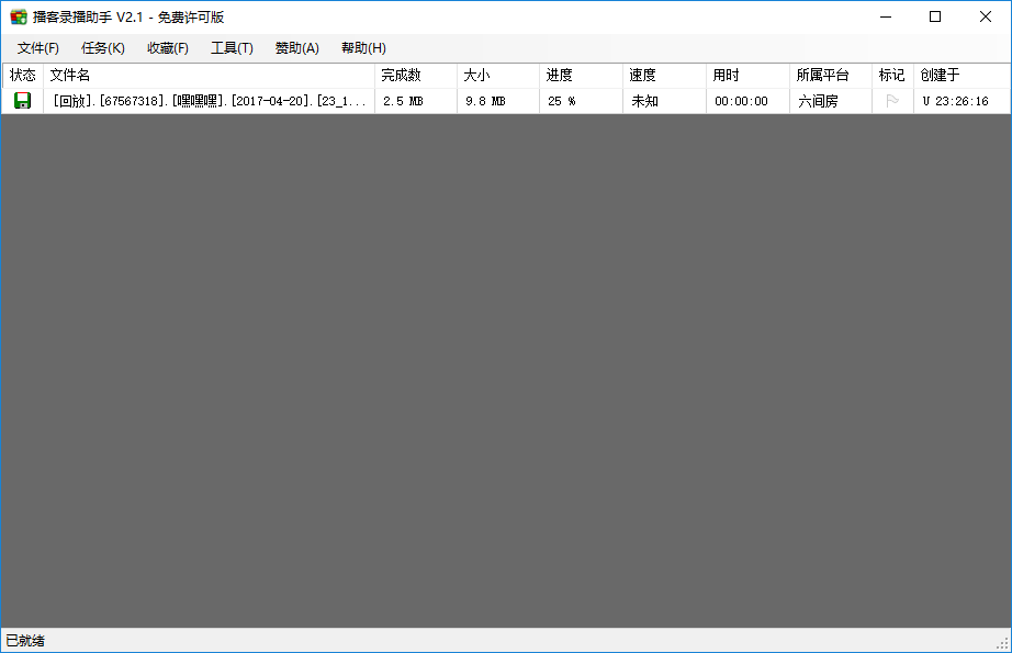 教你下载六间房视频，六间房回放视频下载教程 教程 第7张