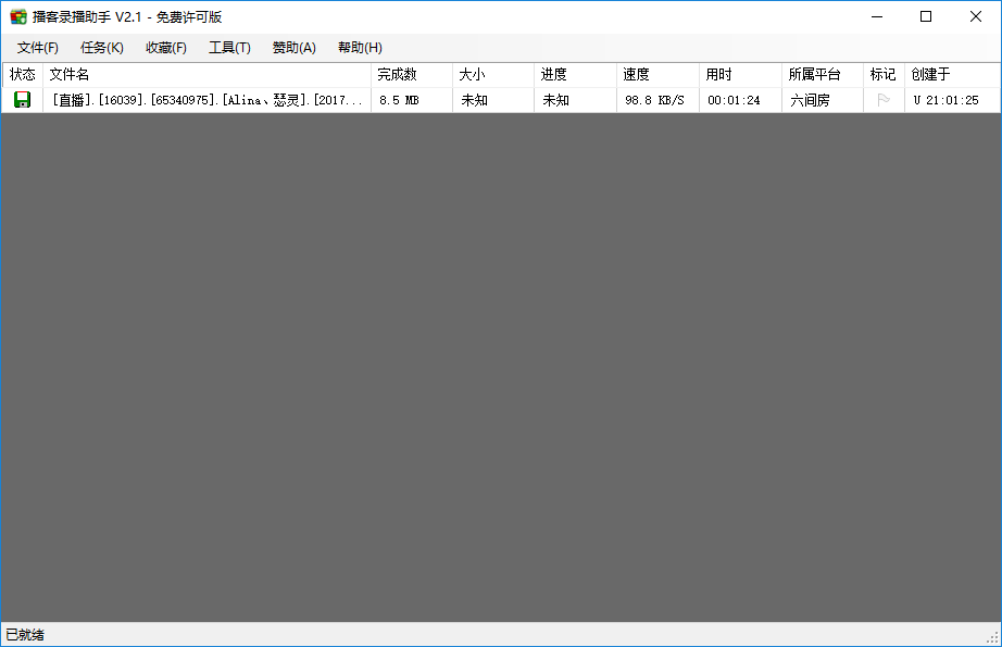 教你下载六间房视频，六间房直播视频下载教程 教程 第7张