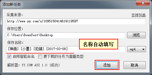 教你下载YY平台视频，YY神曲下载教程 教程 第6张